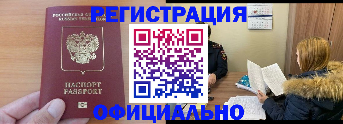 временная регистрация в квартире в Киселёвске