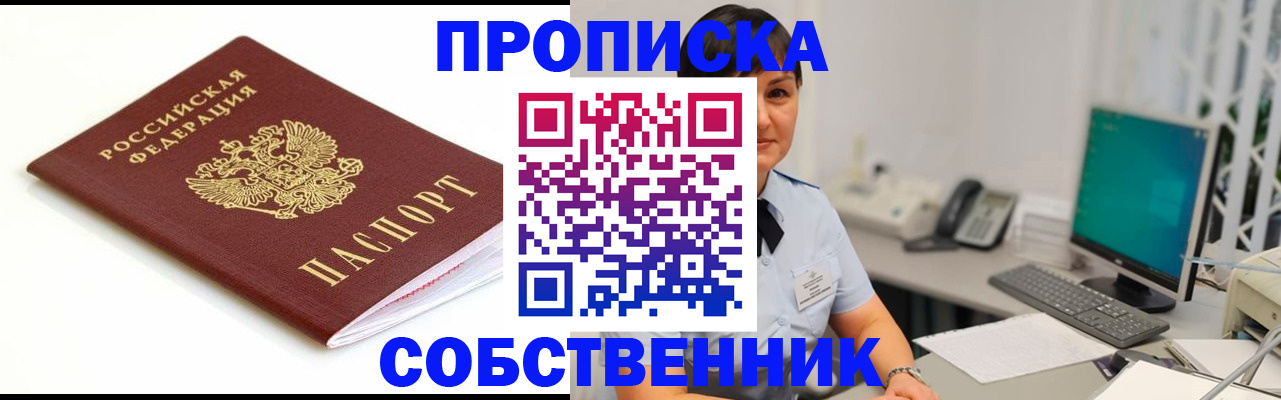 прописка поиск в Киселёвске