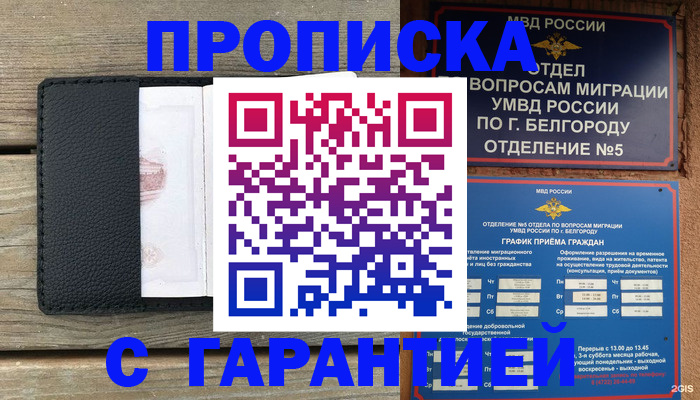 купить прописку в Киселёвске