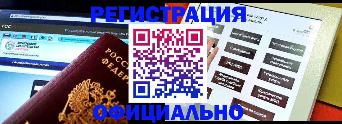временная регистрация в Киселёвске
