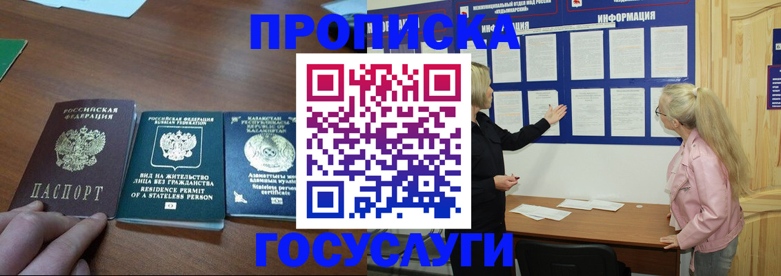 миграционный учет в Киселёвске