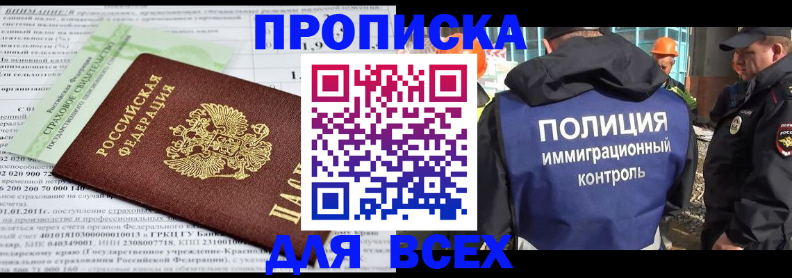 прописка для военкомата в Киселёвске