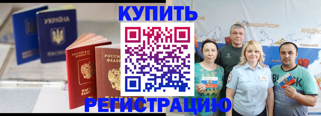 прописка в квартире в Киселёвске